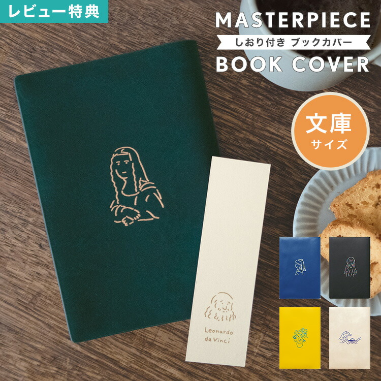 楽天市場】ブックカバー 文庫 a6 フリーサイズ 文庫本カバー