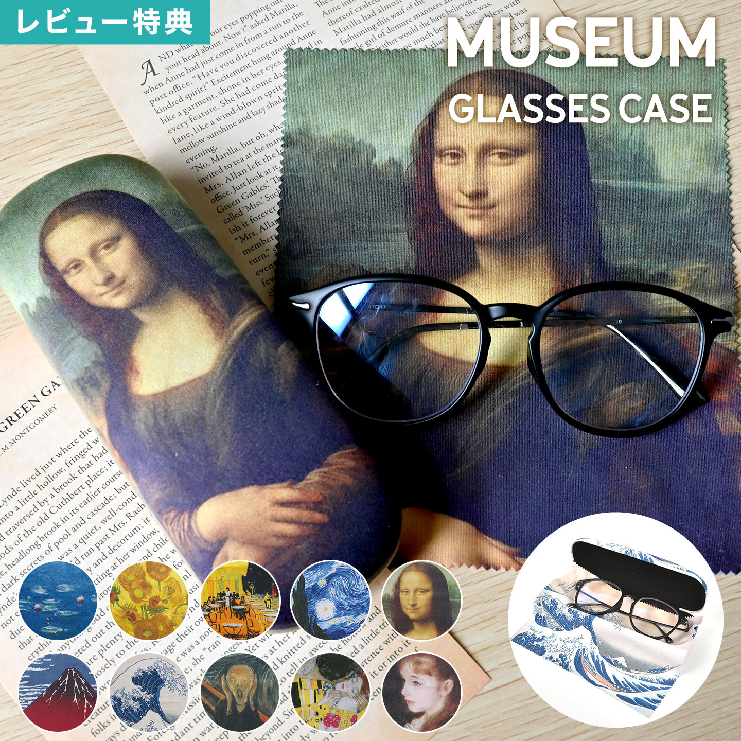 楽天市場】眼鏡入れ 名画メガネケース（レオナルド ダヴィンチ