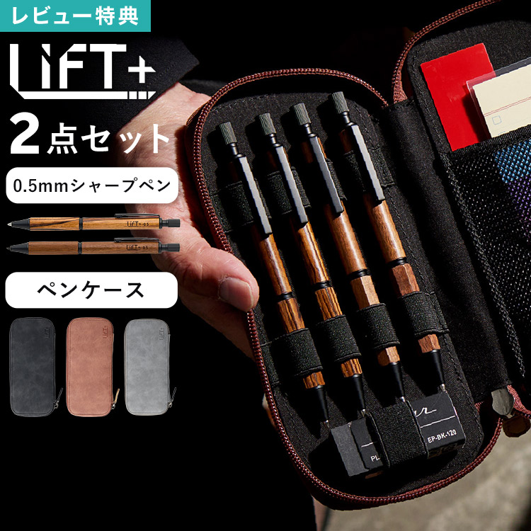 楽天市場】KITERA 紀寺商事 LIFT+ WOOD シャープペン 高級シャープペン