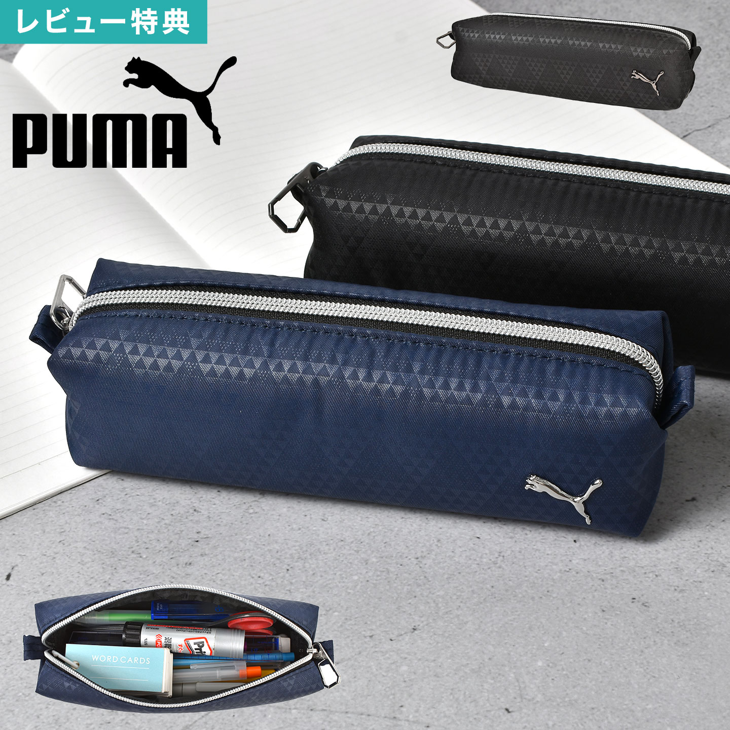 楽天市場】ペンケース 大容量 男の子 小学生 男子 PUMA プーマ 筆箱