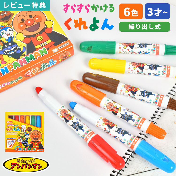 楽天市場】アンパンマン さきのまーるいおえかきペン 水性ペン 6色