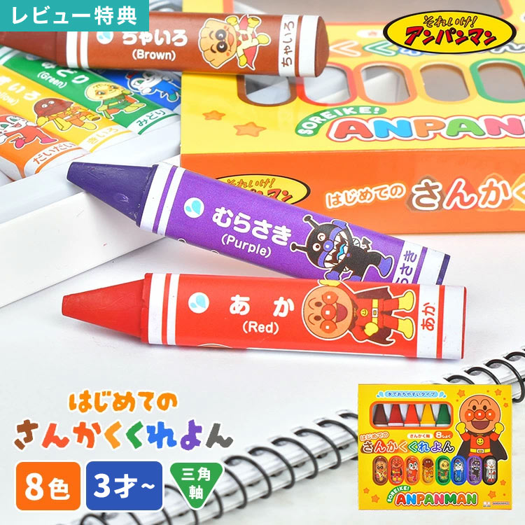 楽天市場】アンパンマン さきのまーるいおえかきペン 水性ペン 6色