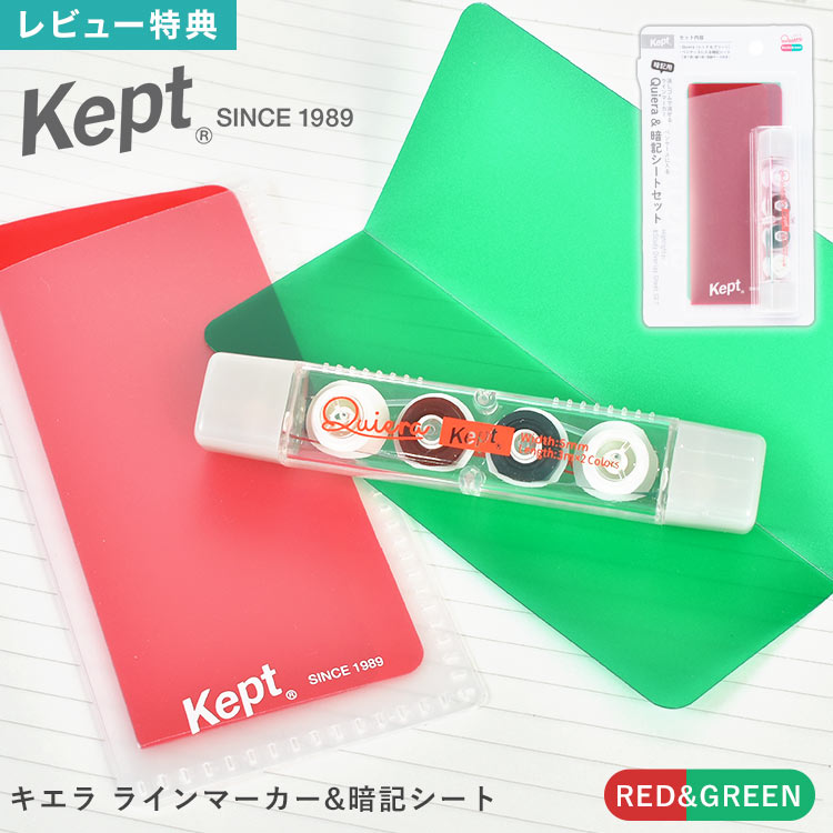 ケプト（36）　裁断済み 楽天市場】消しゴムで消せるラインマーカー Kept ケプト キエラ