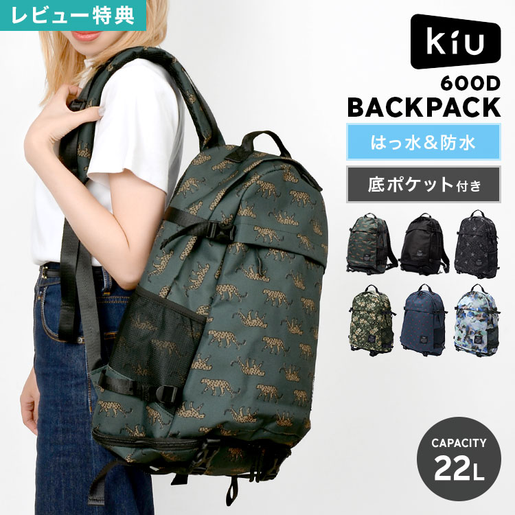 リュック KiU キウ K111 メンズ レディース 22L 大容量 A4 600D 撥水 防水 軽量 丈夫 靴収納付き バックパック リュックサック ブランド 鞄 かばん 通勤 通学 高校生 旅行 防災 アウトドア 黒 ブラック 無地 レオパード柄 薔薇 花柄 個性的 おしゃれ かわいい 大きめ