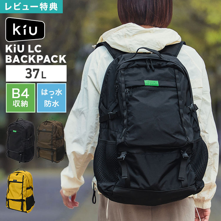 KiU キウ K448 LC バックパック リュック リュックサック デイパック レディース メンズ 大容量 37L B4 17インチ PC収納 軽量 大きめ 撥水 防水 ナイロン ポケット 多い チェストベルト 通勤 通学 高校生 旅行 アウトドア 登山 おしゃれ ブラック イエロー ブラウン