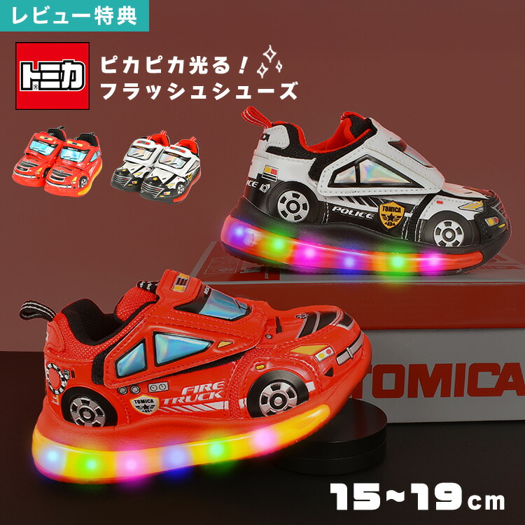 楽天市場】KM【光る靴 TOMICA トミカ キッズ スニーカー 消防車