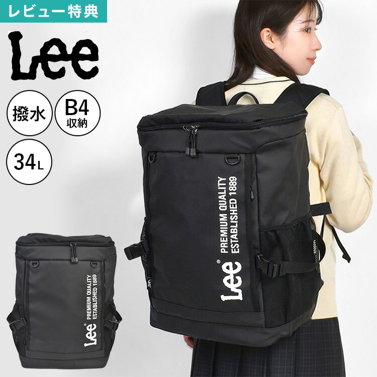 Lee リー リュック ボックスリュック スクエアリュック バックパック 34L 大容量 B4 A4対応 PC収納 タブレット対応 多収納 撥水 チェストベルト 背面メッシュ 通学 部活 旅行 通勤 学生 高校生 中学生 メンズ レディース 男女兼用 おしゃれ 黒 ブラック ブランド 女子 男子