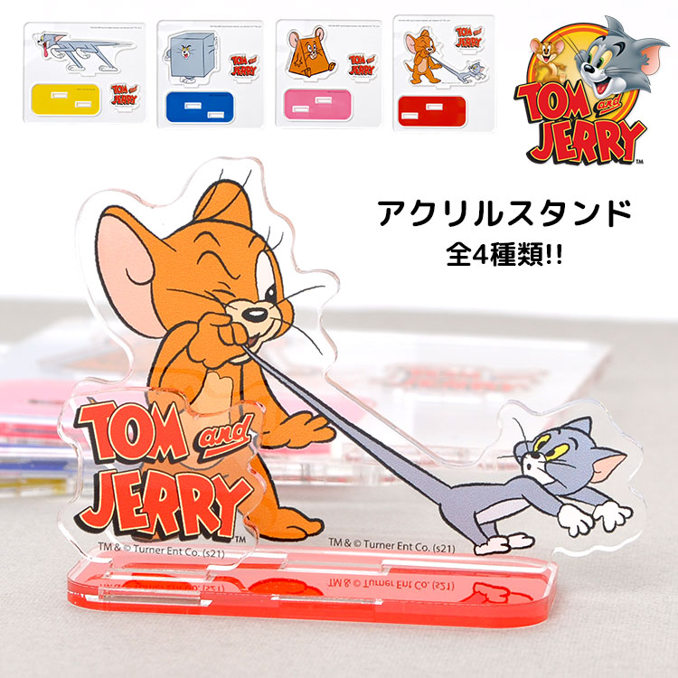 楽天市場 トムとジェリー アクリルスタンド アクスタ かわいい トム ジェリー アメコミ アメカジ キャラクター 雑貨 インテリア 置物 グッズ 子供 大人 ギフト フィギュア ギフト プレゼント 飾り おしゃれ 可愛い ネコ ネズミ Gretsch 楽天市場 トムとジェリー アクリルスタンド アクスタ かわいい トム ジェリー アメコミ アメカジ キャラクター 雑貨 インテリア 置物 グッズ 子供 大人 ギフト フィギュア ギフト プレゼント 飾り おしゃれ 可愛い ネコ ネズミ Gretsch