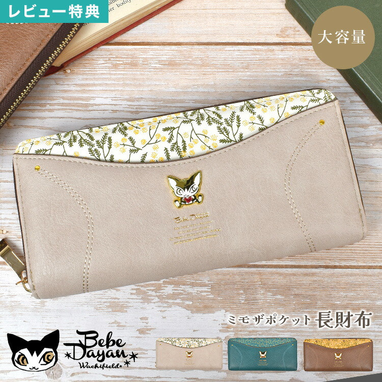 楽天市場】【特典あり】長財布 べべダヤン レディース ラウンド