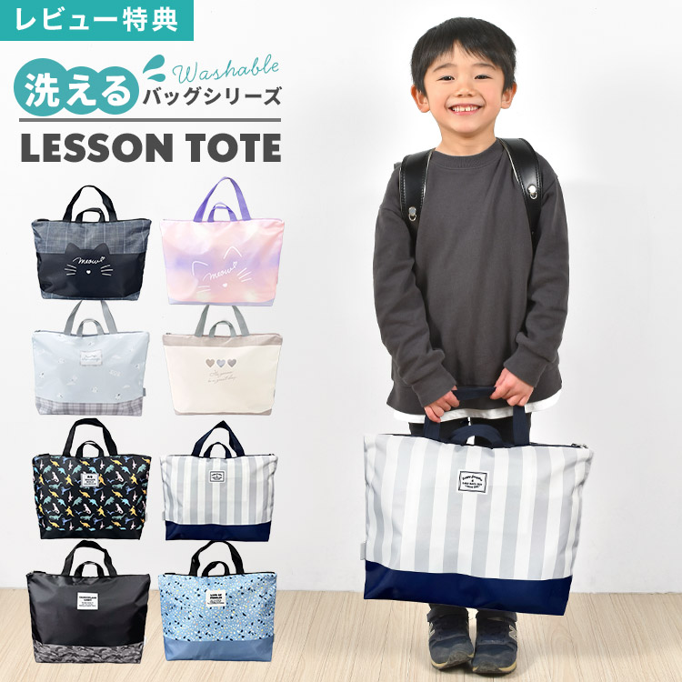 楽天市場】レッスンバッグ 手提げ 横型 キッズ 子供 小学生 男の子