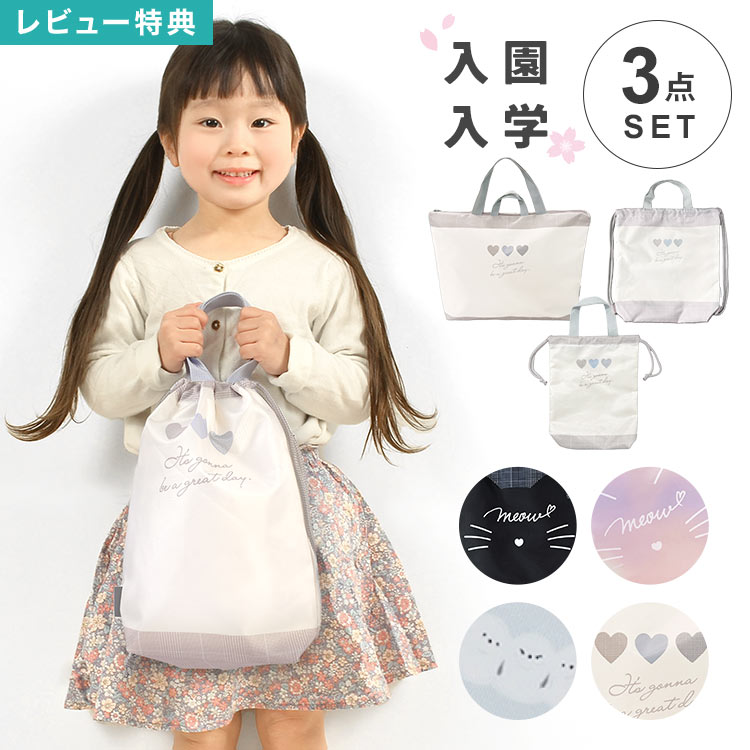 楽天市場】入園入学3点セット 小学校 幼稚園 女子 レッスンバッグ