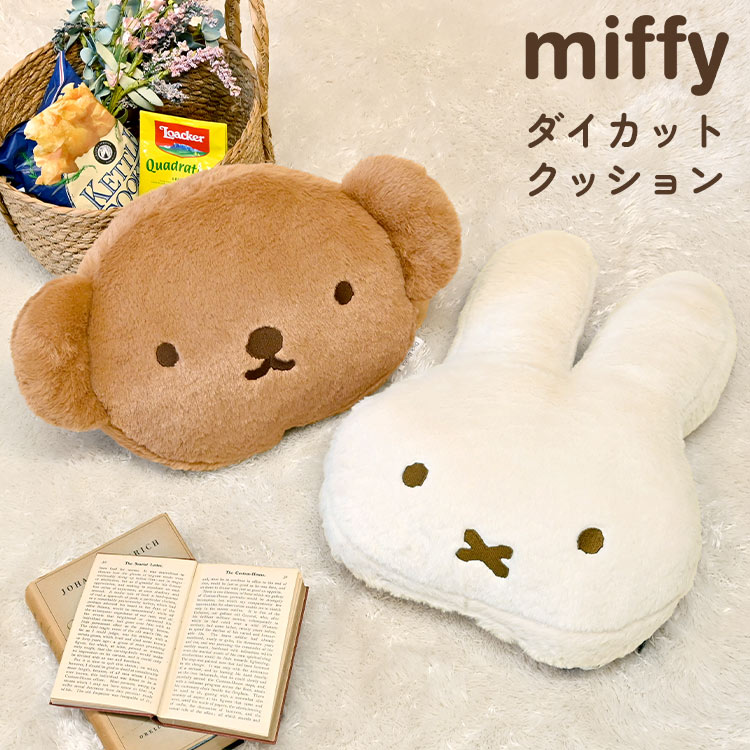 ミッフィーボリスクッションセット　FROM JAPAN PLAZA限定発売】ミッフィーのクッションとポーチ | CHARADINATE