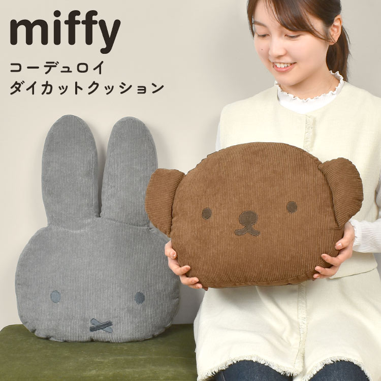 Miffy ミッフィー ボリス フェイス クッション miffy boris