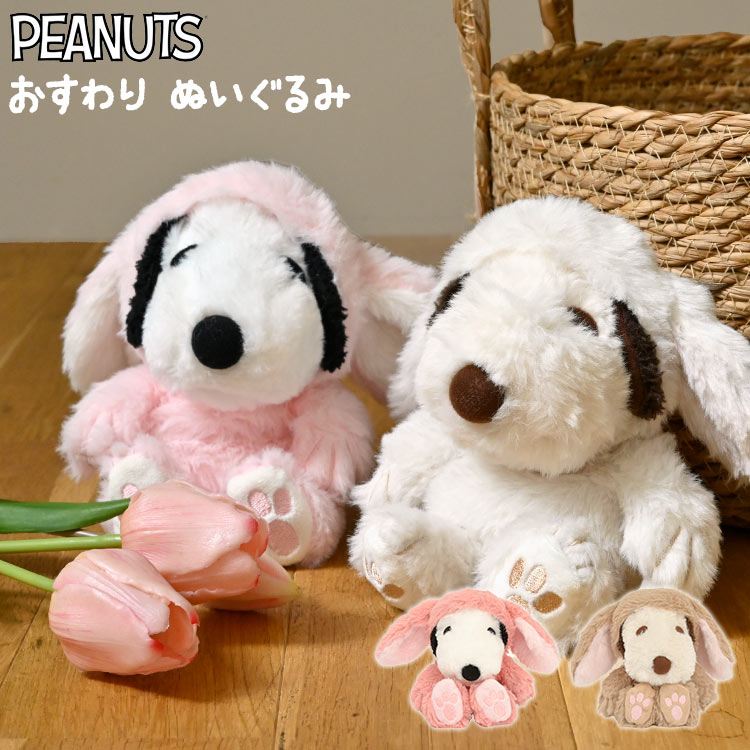 楽天市場】ぬいぐるみ スヌーピー ふわくた fuwakuta かわいい