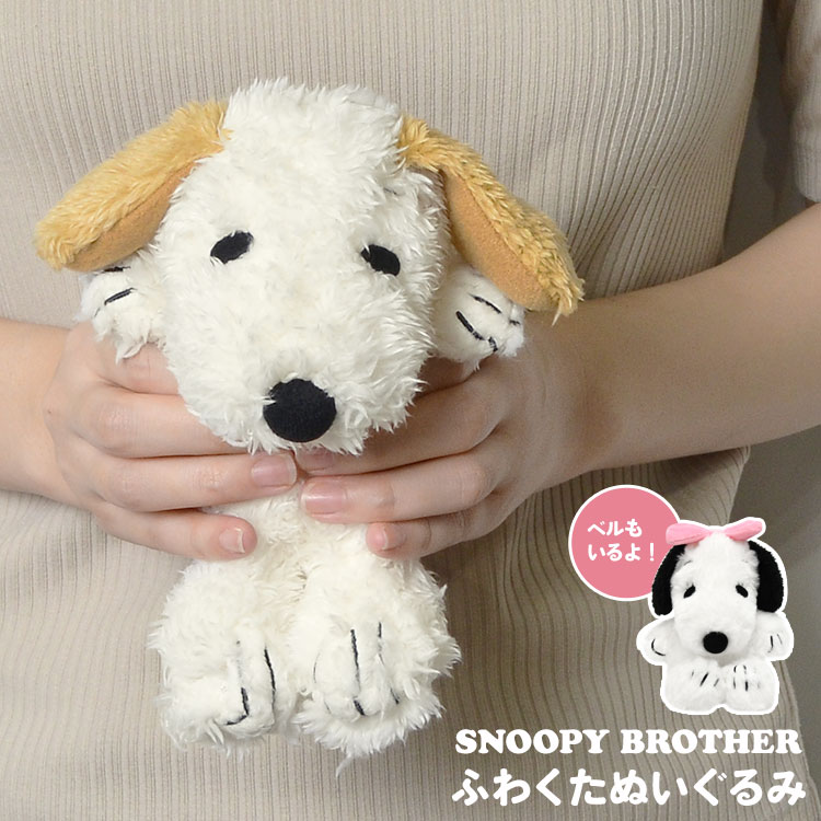 カカ 様、専用Belle　ヴィンテージ familiarぬいぐるみpeanuts Belle ヴィンテージ ぬいぐるみ familiar peanuts レア
