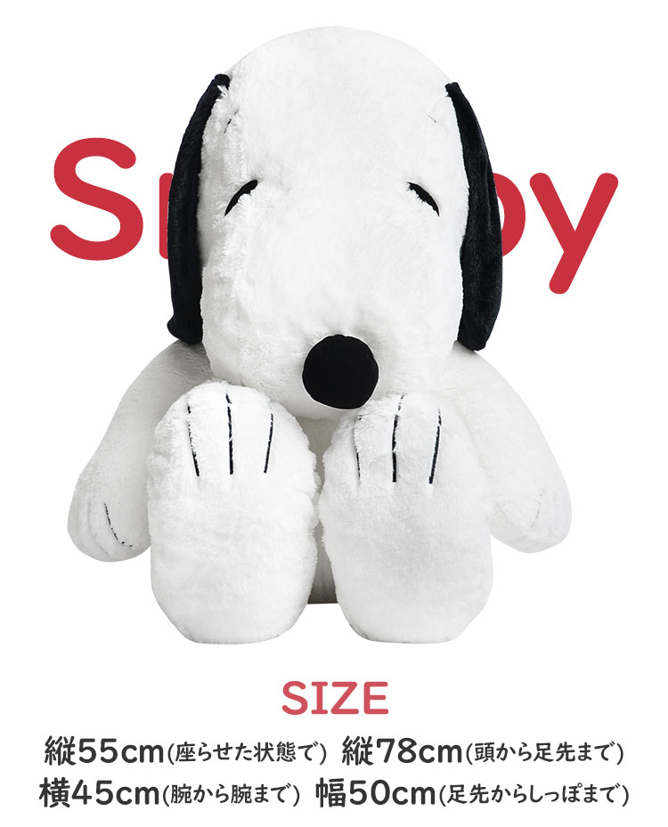 犬 Peanuts やわらか クリスマス モカ ナチュラル スヌーピー ギフト 大きい ふんわり やわらか Snoopy Ll 2l Hughug 誕生日 お祝い プレゼント ラッピング 大きめ Hughug 2lサイズ ピーナッツ ぬいぐるみ かわいい お座り 黒 ふわふわ
