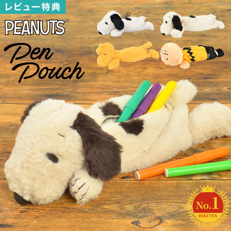 楽天市場】【特典あり】ペンケース ぬいぐるみ 筆箱 スヌーピー