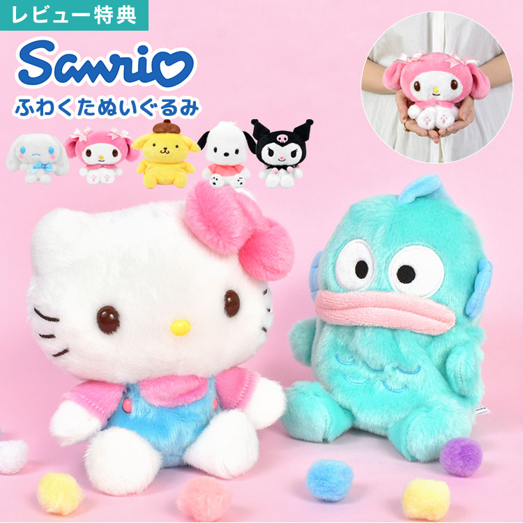 サンリオ ぬいぐるみ　ポチャッコ 45cm キティ　シナモロール　プリン 楽天市場】サンリオ ぬいぐるみ ポムポムプリン シナモロール