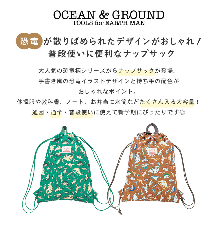 格安SALEスタート】 巾着袋 m 着替え袋 中 Ocean Ground オーシャンアンドグラウンド 巾着 男の子 女の子 おしゃれ かわいい 上履き入れ  シューズケース 新入学 新学期 通園 旅行