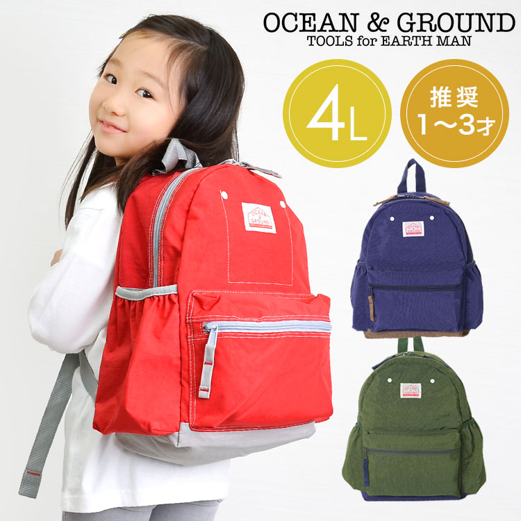 楽天市場 リュック キッズ 女の子 Ocean Ground オーシャンアンドグラウンド 軽量 大きめ リュックサック 通園 10 5l 7l 4 5l キッズリュックサック リニューアル チェストベルト 保育園 幼稚園 小学生 入学 入園 遠足 こども 子供 通学 3サイズ おしゃれ