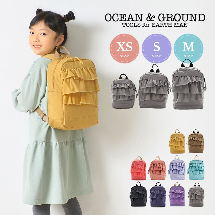 楽天市場 キッズ リュック 女の子 フリル Ocean Ground オーシャンアンドグラウンド 9l 4l 通園 通学 ベビー リュック 小学生 高学年 低学年 かわいい おしゃれ ブランド 遠足 ハーネス リュックサック 幼稚園 子供 丈夫 バッグ 通園バッグ カラフル 子ども