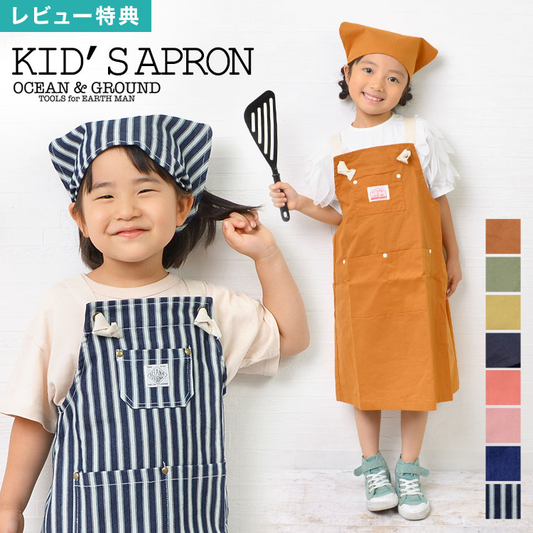 楽天市場】【特典あり】子供 エプロン 三角巾 セット キッズ エプロン
