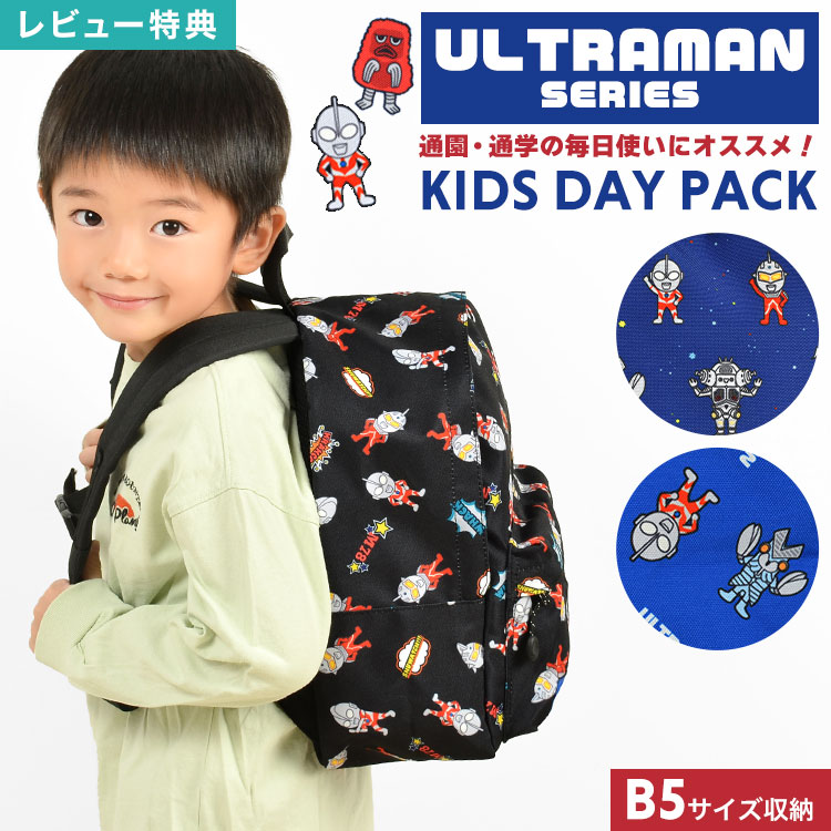 【特典あり】子供 リュック 男の子 小学生 ウルトラマン キッズ 小学校 ジュニア 子ども 年長 通園バッグ 通学バッグ 通学リュック リュックサック キャラクター バックパック デイパック B5 軽量 軽い ハーネス 黒 青 幼稚園 保育園 通園 通学 入園 入学 旅行 遠足 送料無料画像