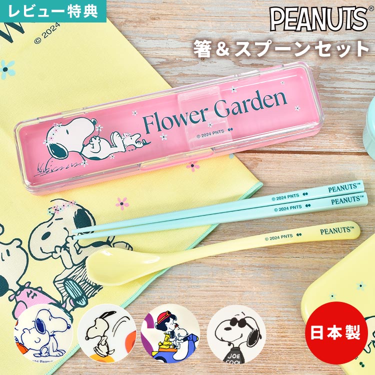 楽天市場】箸 スプーン セット 食洗機対応 子供 日本製 抗菌