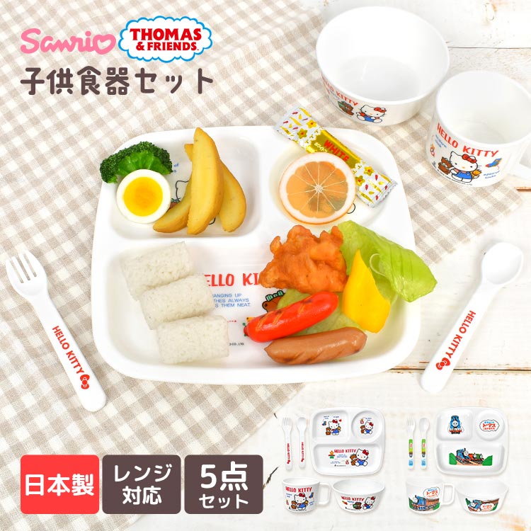 楽天市場】子供 食器 セット 仕切り 皿 プレート ハローキティ