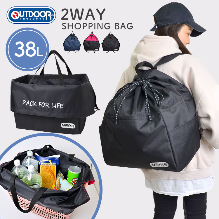 楽天市場 レジカゴリュック おしゃれ レディース Outdoor Products アウトドアプロダクツ レジカゴ リュック 丈夫 38l レジカゴバッグ 自立 レジカゴバッグ リュック お買い物バッグ ショッピングバッグ 大容量 エコバッグ マザーズバッグ コンパクト ブランド マチ広