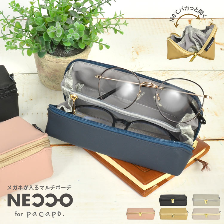 楽天市場】メガネケース NECCO ねっ子 pacapo. メガネポーチ マルチポーチ メガネ入れ 眼鏡 2個入る 仕切り 薄型 スリム 軽量  持ち運び シンプル 大人 女子 かわいい 社会人 リモートワーク コンタクトケース メッシュ チャック式 ジッパー ニュアンスカラー くすみカラー  ...