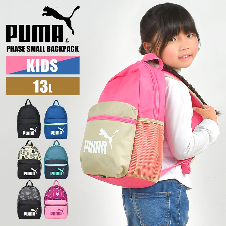 891円 気質アップ リュック キッズ 男の子 女の子 PUMA プーマ ジュニア リュックサック 子供 小学生 幼稚園 保育園 通学バッグ  バックパック バッグ 鞄 キッズリュック 13L B5 A4 軽量 軽い ブランド かわいい 黒 ブラック 遠足 部活 通園 通学