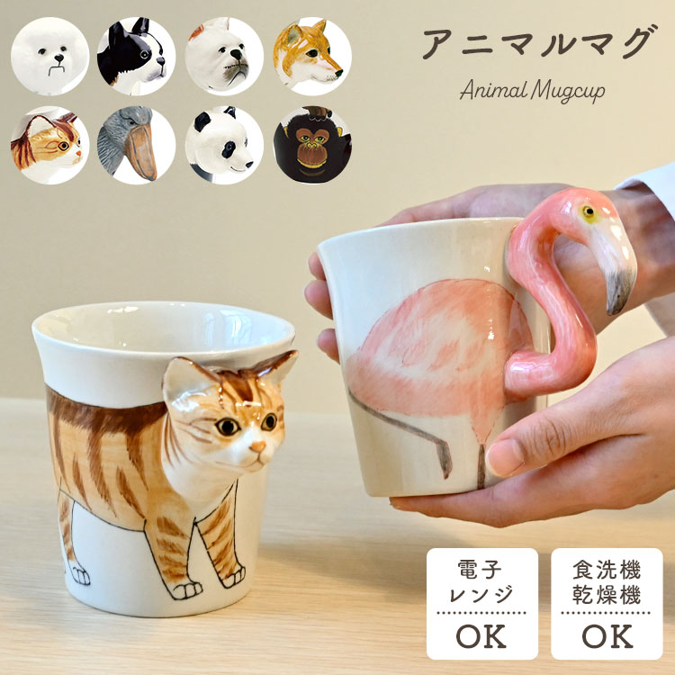 楽天市場】マグカップ 動物 アニマルマグ Animal mug コップ 陶器 電子 