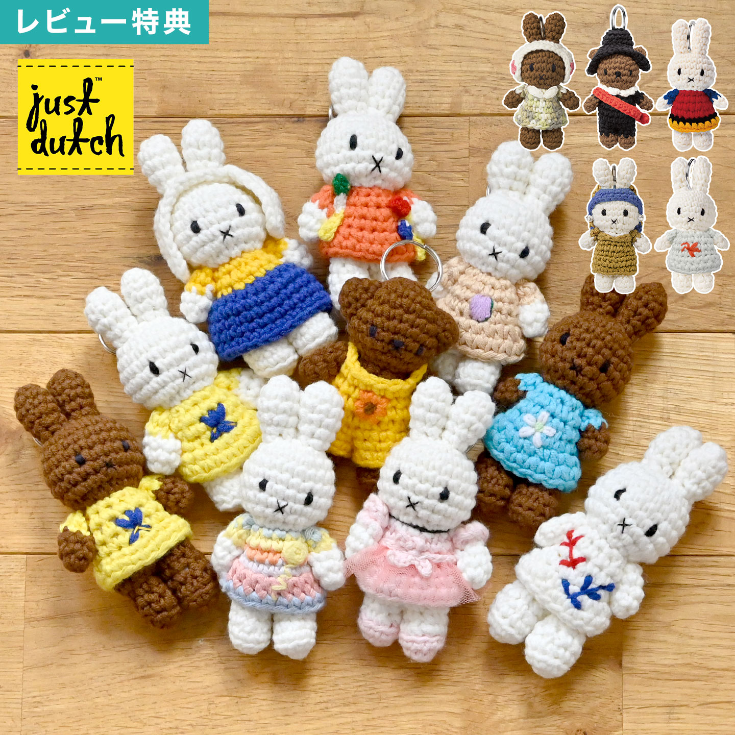 ミルクメイドミッフィ　ぬいぐるみ＋キーホルダーセット 楽天市場】ジャストダッチ ミルクメイド ミッフィー ぬいぐるみ