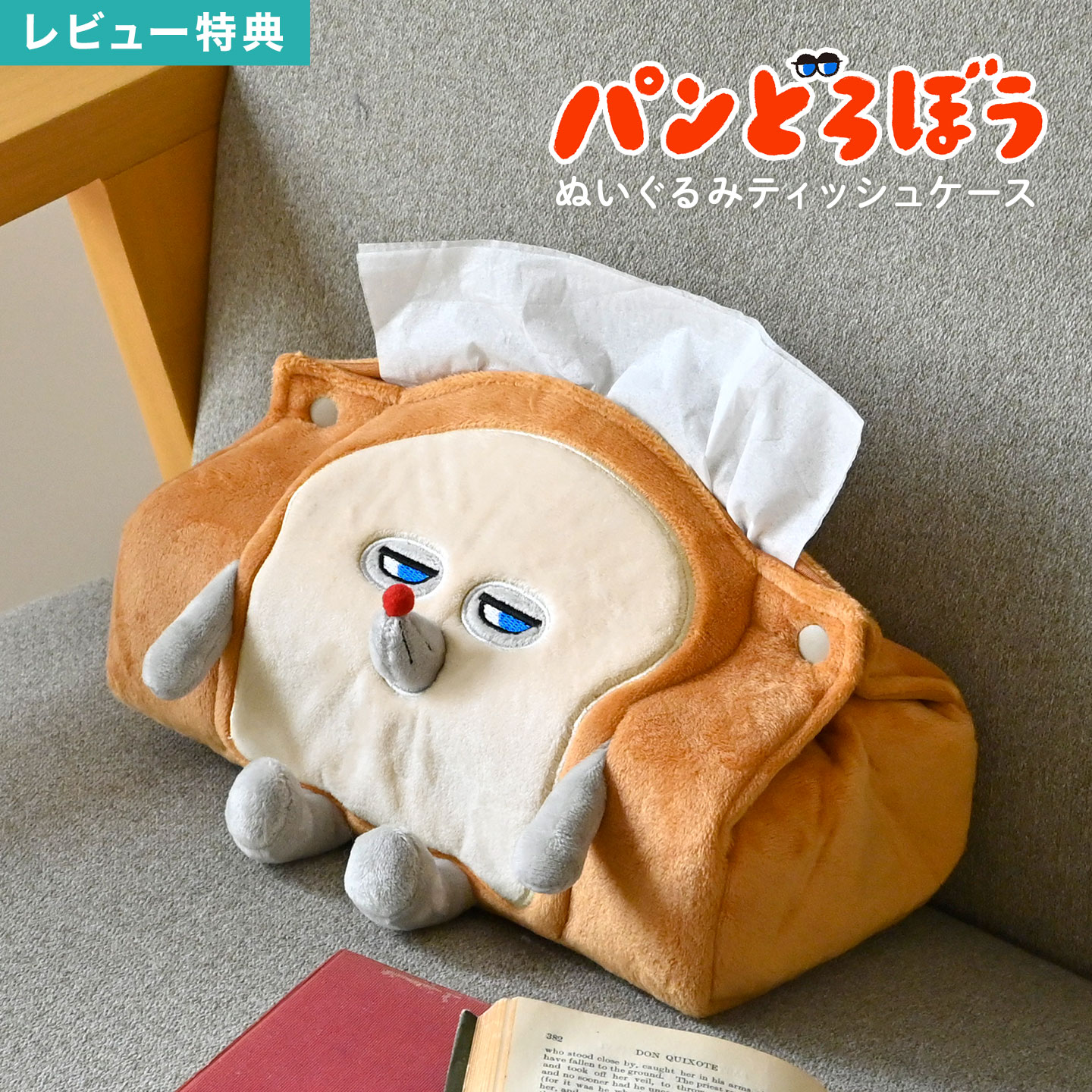 新品未使用♩ パンどろぼう　ティッシュボックスカバー パンどろぼう ティッシュカバー 新品未使用 - メルカリ