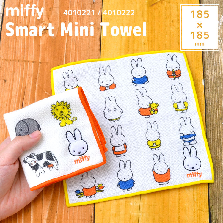 楽天市場 ハンカチ ミッフィー ハンドタオル 保育園 タオル Miffy かわいい おしゃれ ガーゼ ミニタオル 小さめ 綿 コットン 幼稚園 小学生 185 185 コンパクト レディース 女性 白 ホワイト イエロー オレンジ 子供 中学生 女子高生 通勤 通学 通園 ギフト プレゼント