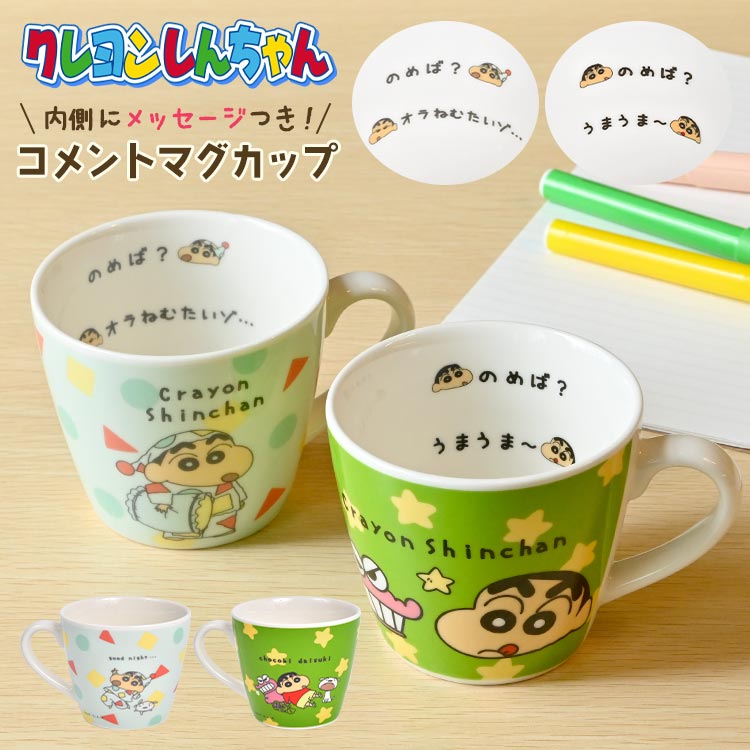 クレヨンしんちゃん　クレヨンスタイルマグカップ　3点セット ネネチキン限定クレヨンしんちゃんマグカップ販売！￼
