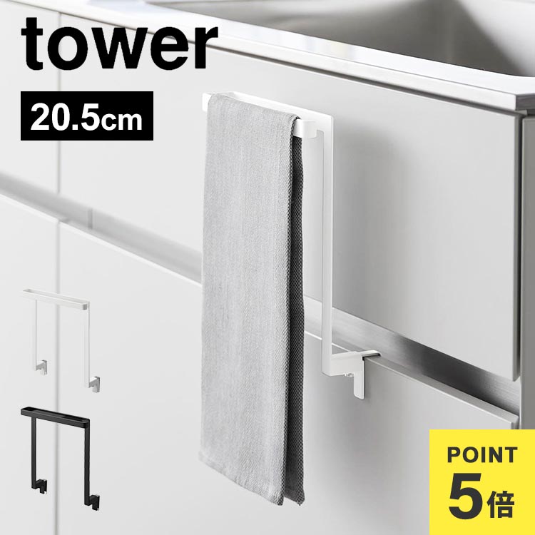 楽天市場】タオルハンガー 高さ15cm 低め 山崎実業 tower