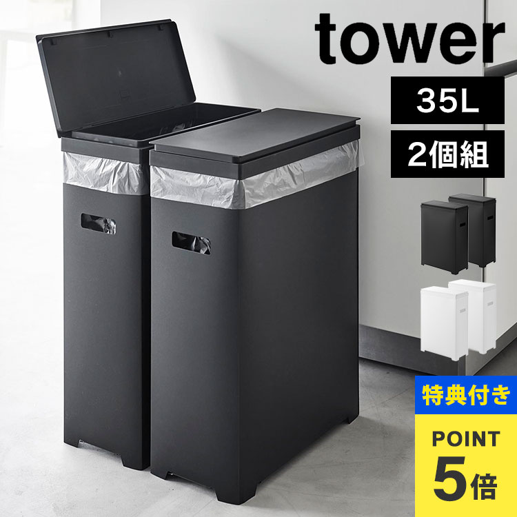 楽天市場】【特典あり】スリム蓋付きゴミ箱 横開きタイプ 2個組 山崎