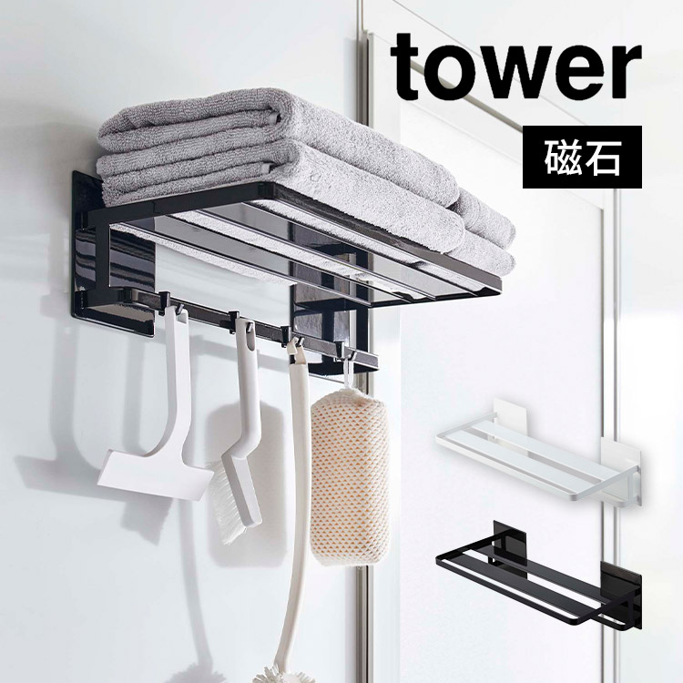 収納ラック お風呂 洗面所 掃除用品 tower マグネットバスルームバス