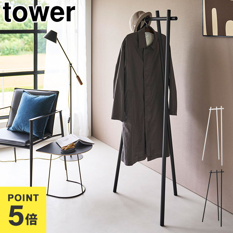 山崎実業 コートハンガー フック付き タワー tower 公式 スタンドハンガー ハンガーラック 上着掛け 洋服掛け 見せる収納 かばん 帽子 コート 掛け 10600 10601 新生活 一人暮らし 玄関 リビング シンプル スタイリッシュ おしゃれ ホワイト ブラック 正規品｜Gretsch