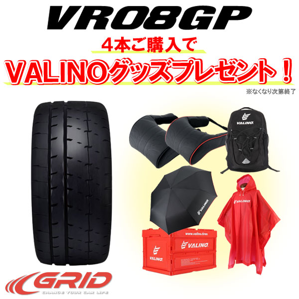 Valino ヴァリノvr08gp 225 45r17 94w Xl 1本 個人宅は送料 1000円 当日出荷不可 代引き不可 4本購入でvalinoグッズプレゼント 低価格
