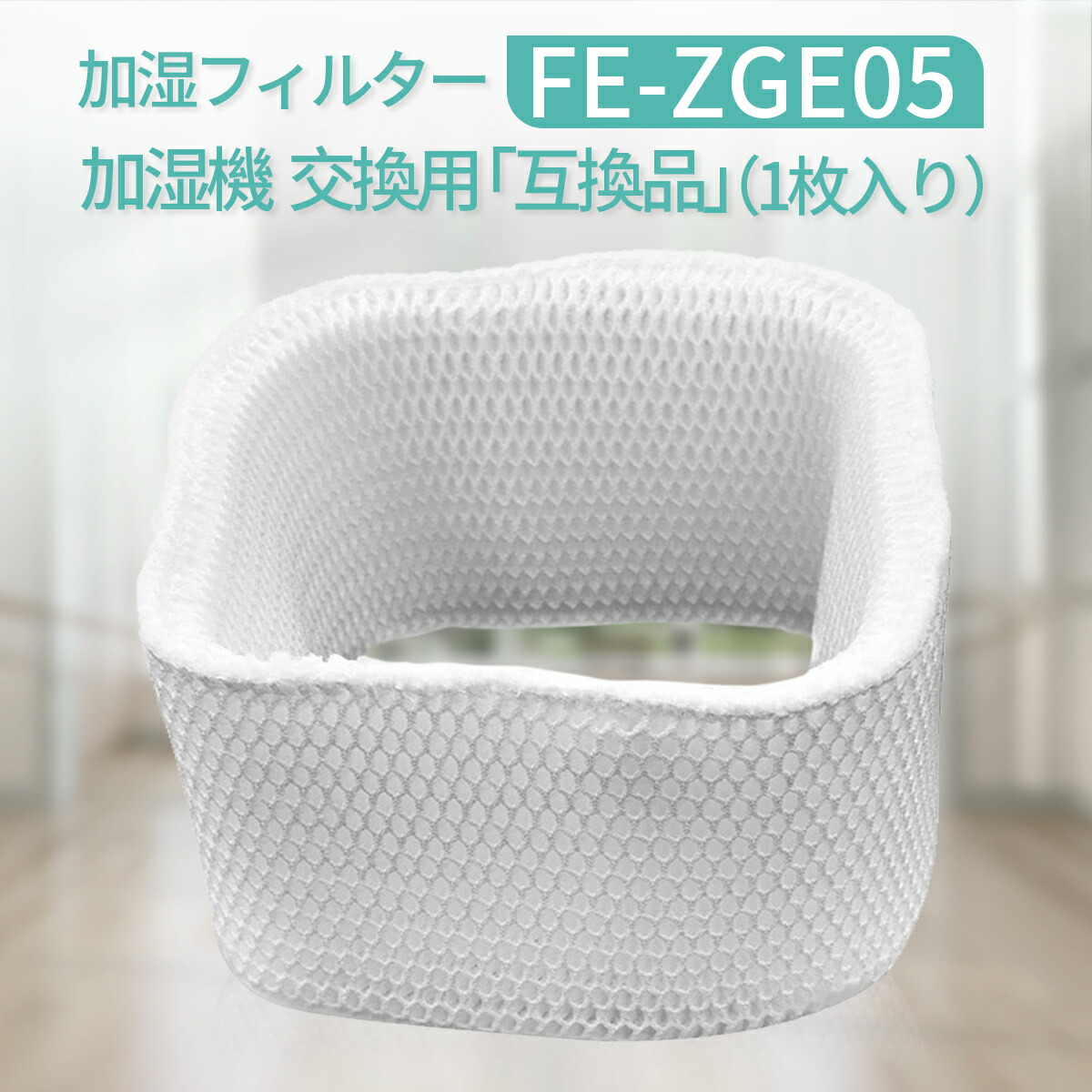 最終お値引き　FE-ZKE07 加湿機 加湿フィルター - Panasonic Panasonic 【全て日本国内発送】 パナソニック FE-ZKE07 FEZKE07