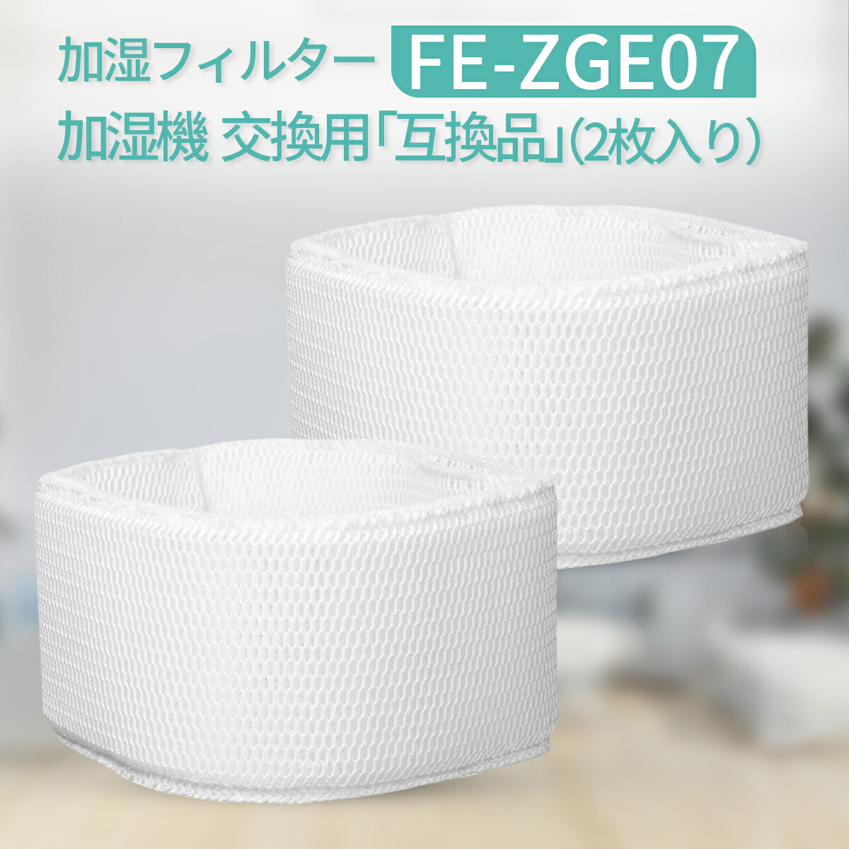 楽天市場】加湿フィルター fe-zke07 加湿器 フィルター FE-ZKE07