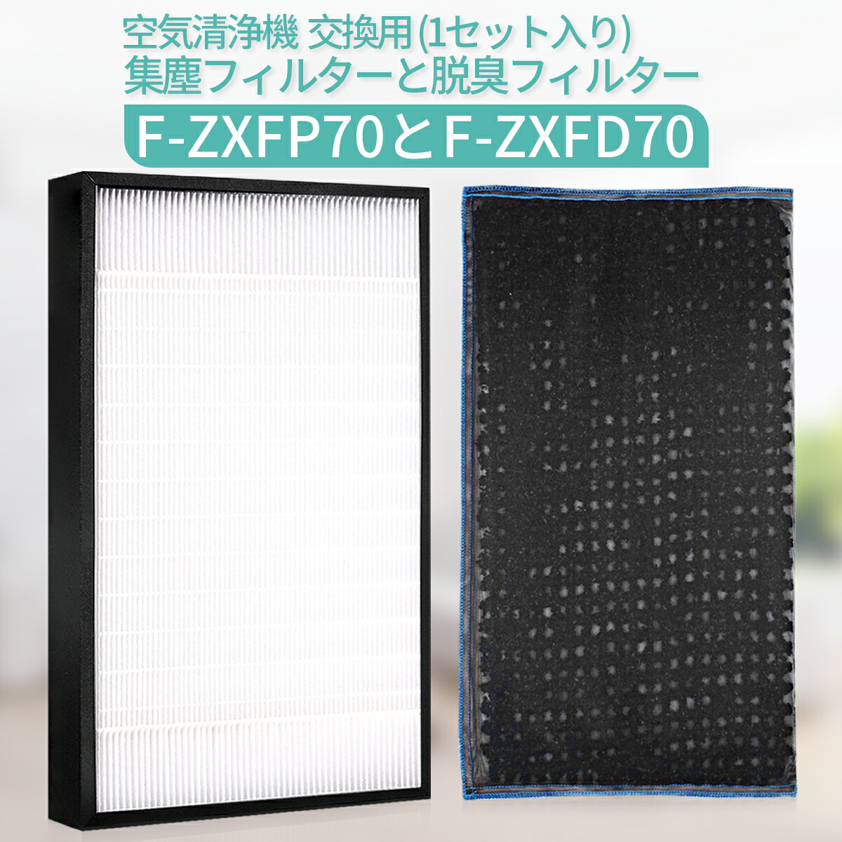 フリージング　購入特典セット 楽天市場】F-ZXHS35 集じん・脱臭フィルターセット (F-ZXFS35の