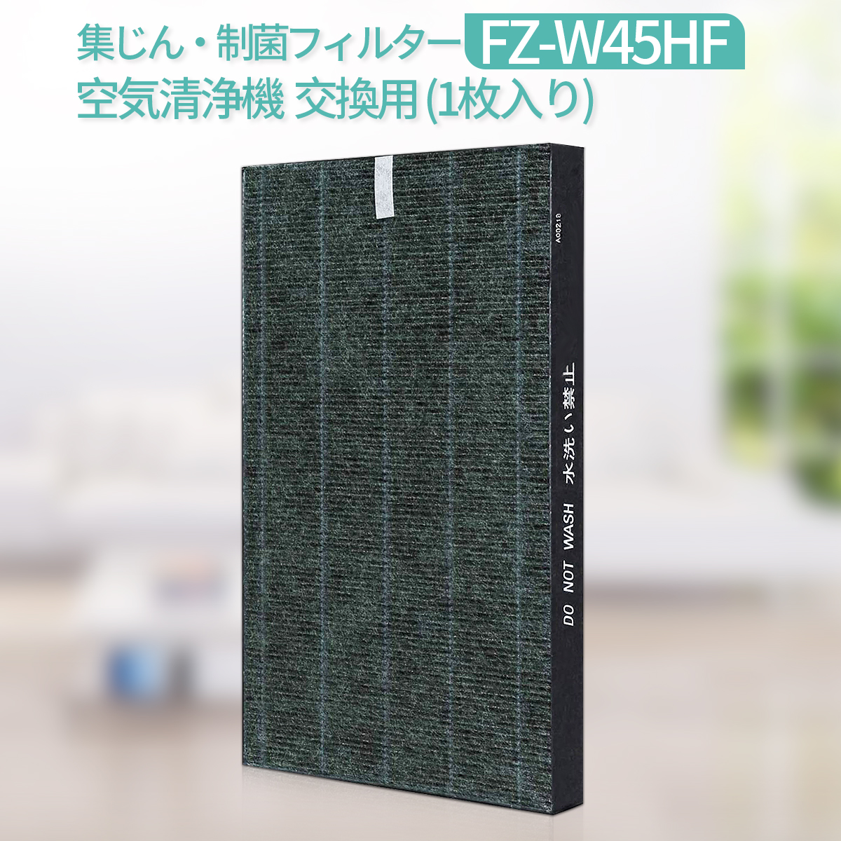 品質が完璧 空気清浄機交換用集塵フィルター FZ-BX50HF 開封済み 非