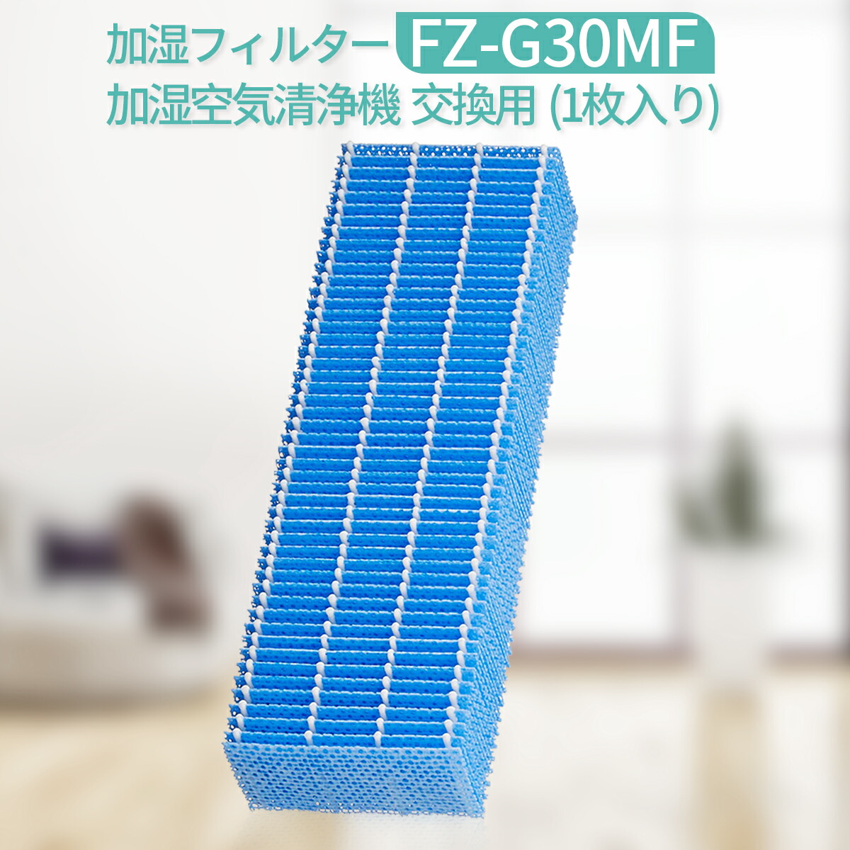 楽天市場】FZ-G30MF 加湿フィルター シャープ加湿空気清浄機 KC-30T5