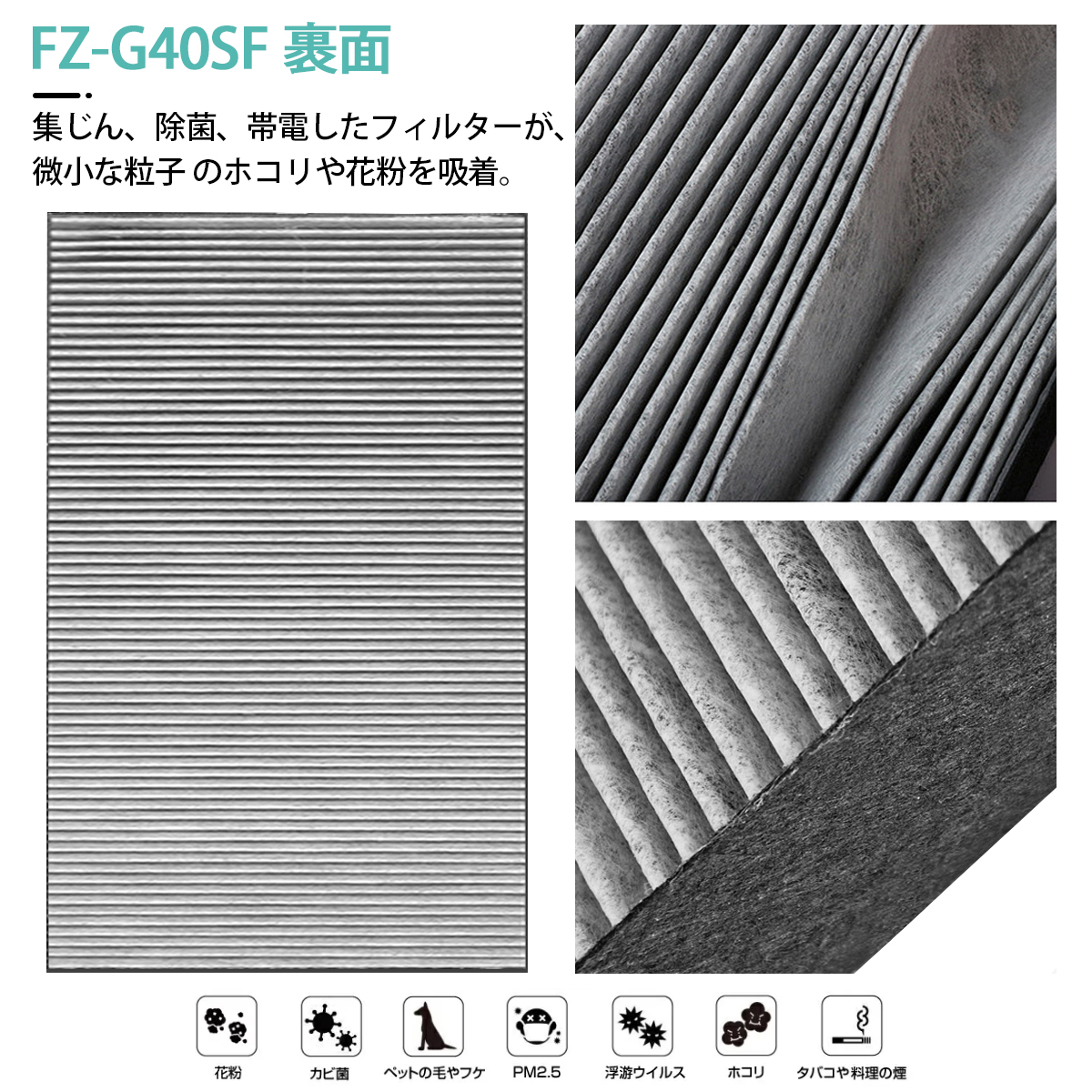 FZ-G40SF シャープ空気清浄機用集じん 1枚 1枚入り fz-g40sf fzg40sf 互換品 加湿空気清浄機交換用フィルター  脱臭一体型フィルター 【メーカー公式ショップ】 脱臭一体型フィルター