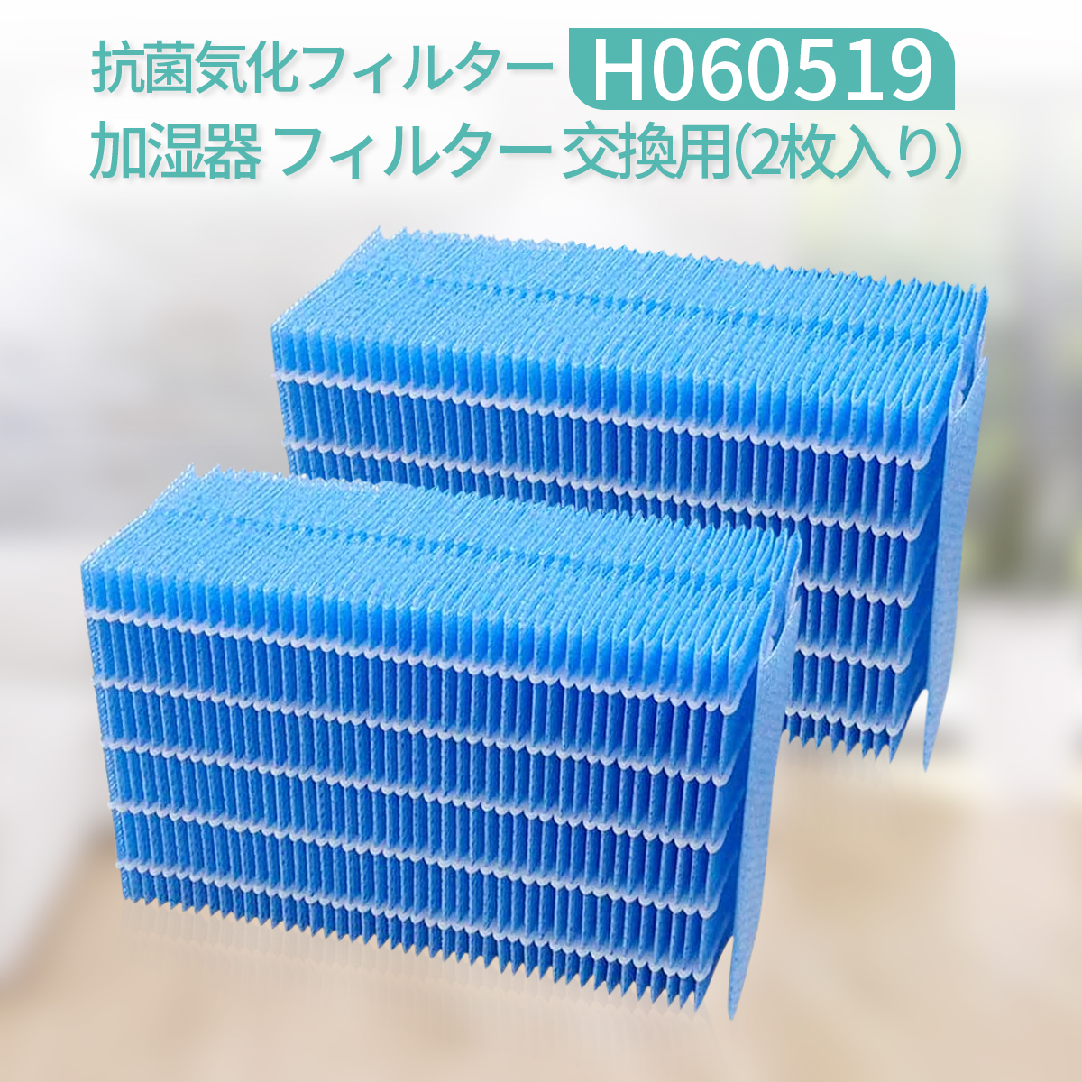 美品 AIOGOO H060517 H060507 H060510 抗菌気化フィルター 加湿器用交換フィルター 互換品 2枚入  arkhitek.co.jp