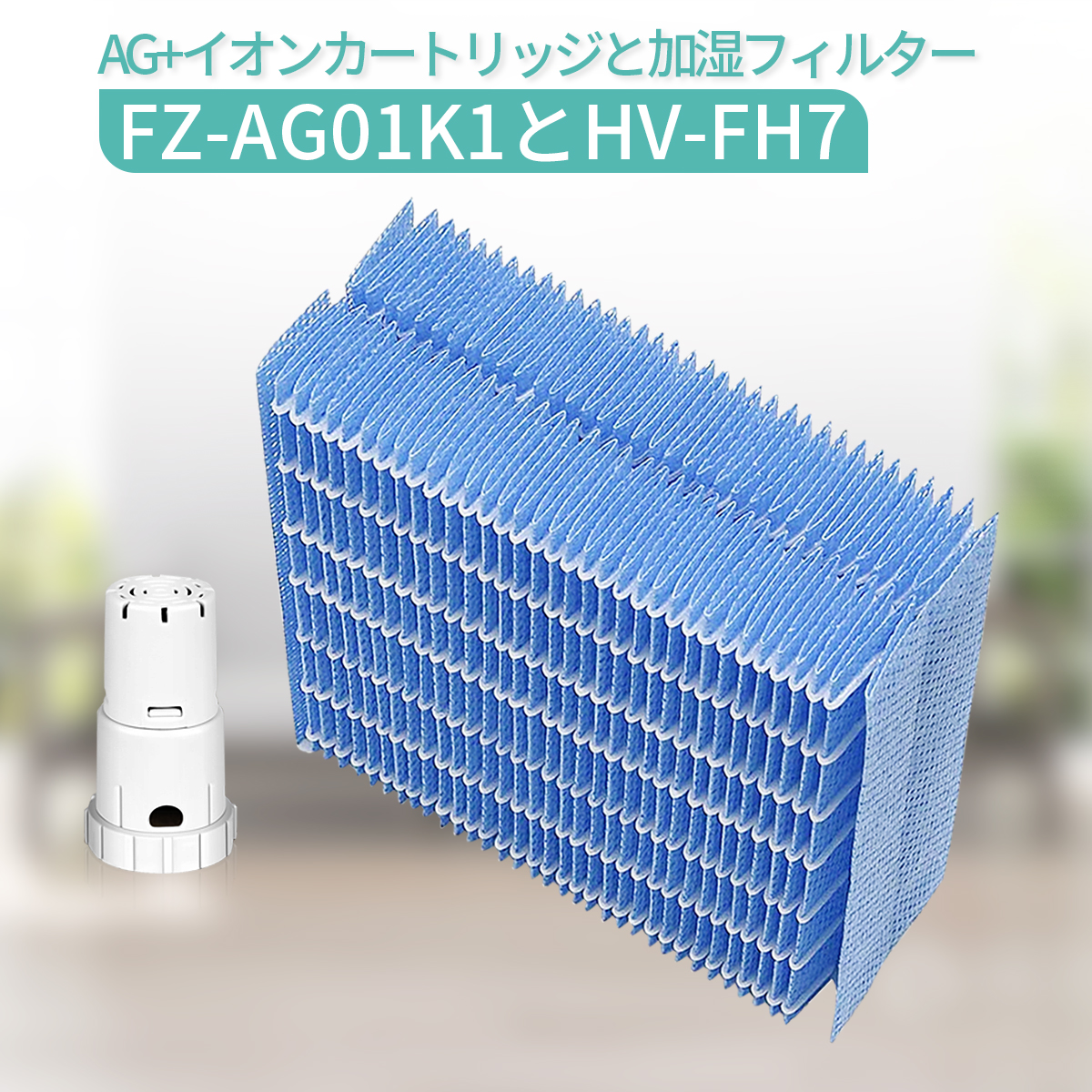 【楽天市場】HV-FH7 加湿フィルター 加湿器 フィルター hv-fh7 ag+